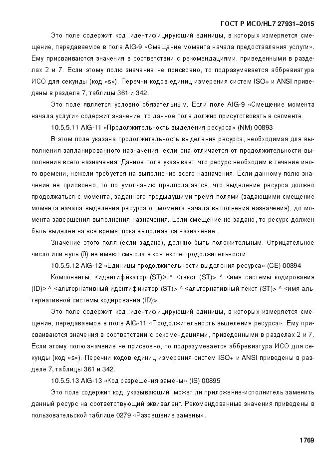 ГОСТ Р ИСО/HL 7 27931-2015, страница 1776